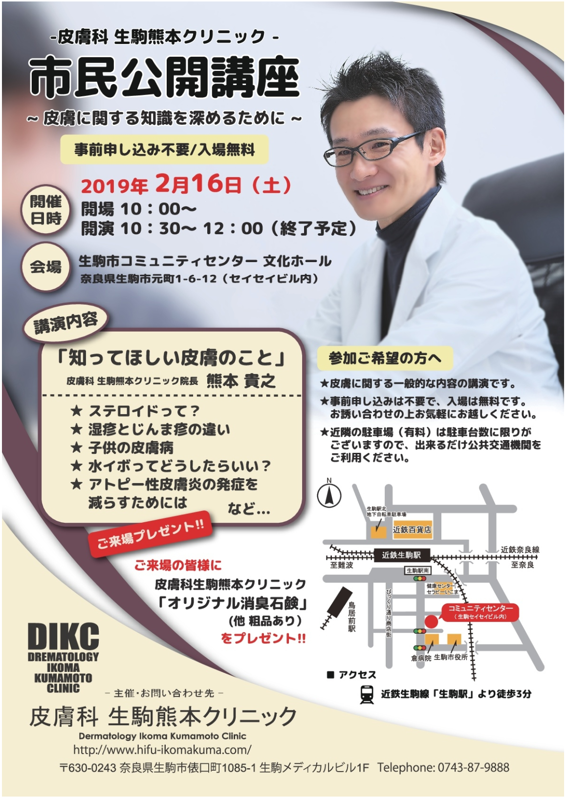 市民講座チラシ